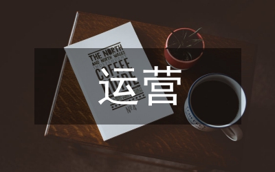 城市軌道交通運營與管理