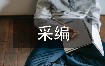 電視新聞正向認知及采編策略