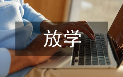 放學路上的風景作文三年級