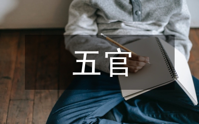 五官爭(zhēng)功