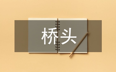 橋頭搭板結構設計方法