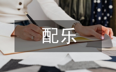 配樂朗誦背景音樂