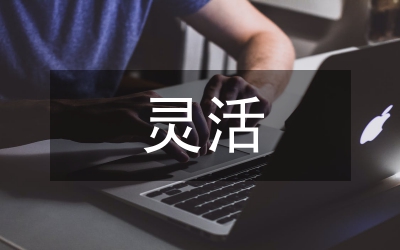 沖突法的確定特性與靈活特性分析論文