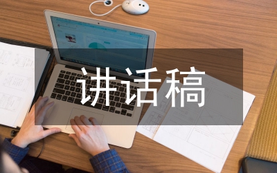 世界水日致詞|世界水日講話稿