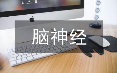 如何學(xué)好神經(jīng)病學(xué)