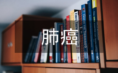 肺癌皮膚轉移研究論文