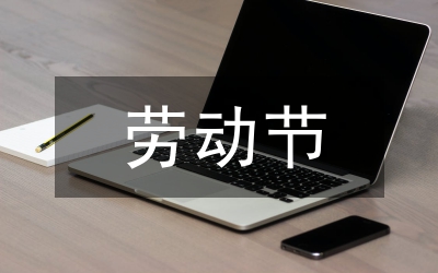 勞動節(jié)手抄報簡單