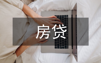 按揭房貸貸款公證書