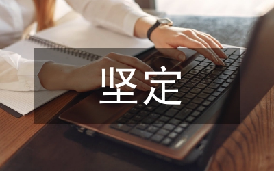 經(jīng)開(kāi)區(qū)攻堅(jiān)四季度堅(jiān)定保安全實(shí)施方案