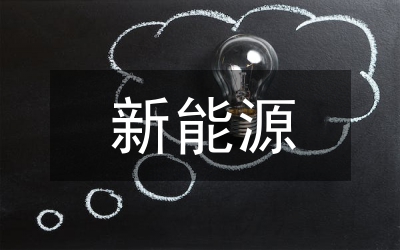 新能源汽車產品力評價體系研究