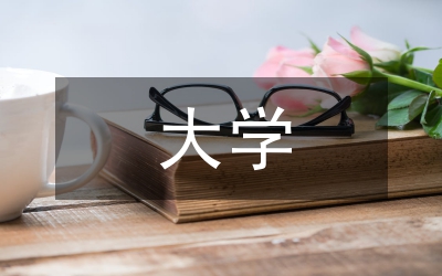 大學(xué)文學(xué)論文