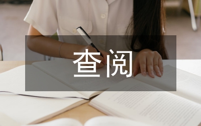 公司股東賬簿查閱制度管理論文