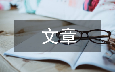 鼓舞士氣的文章