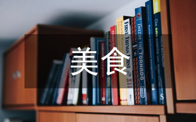 美食技藝大賽頒獎協辦方案