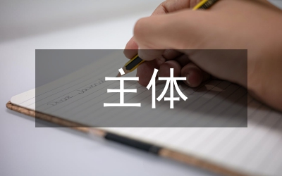 藝術作品具有主體性的特點