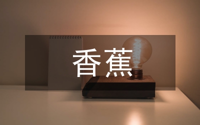 芭蕉和香蕉的區別