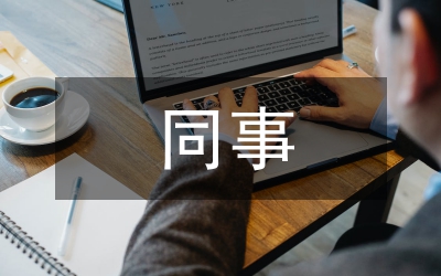 我的同事是極品