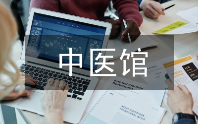 中醫館醫療廢物處理方案