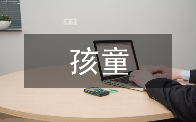 怎樣讓孩童的思維發揮創造性探討