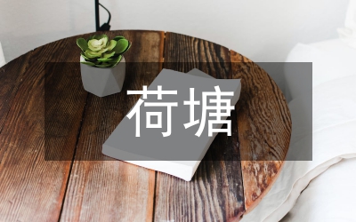 荷塘夜色朱自清