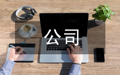 公司規(guī)章制度之中心辦公室規(guī)章制度