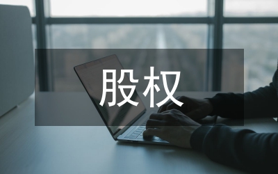 中小企業股權眾籌融資風險控制措施