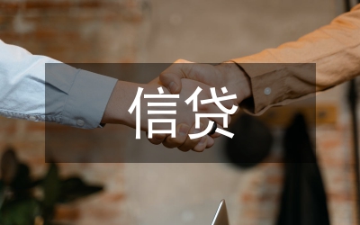 信貸結構革新推動產業結構調節