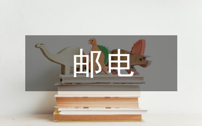 郵電支局老黨員事跡材料