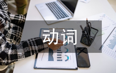 Be加不定式動詞外語教案