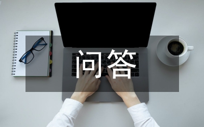 錄用國家公務(wù)員考試科目《申論》有關(guān)問題問答