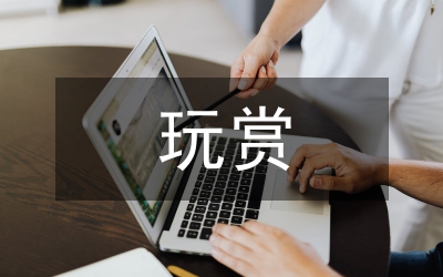 昆石的玩賞歷史價值論文