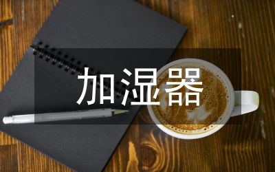 加濕器種類(lèi)的發(fā)展特征論文