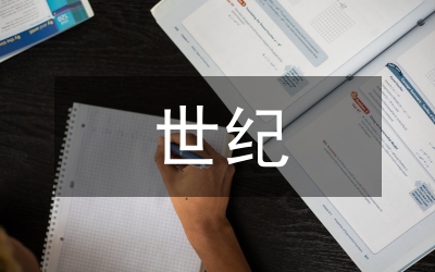 世紀回眸：思想研究在海外