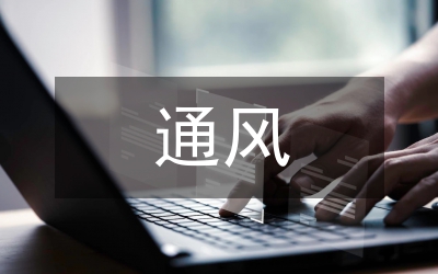 機械式立體停車樓通風量計算方法