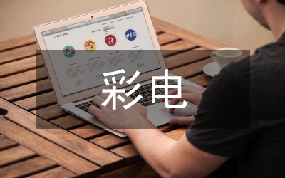 彩電電源電路維修研究論文