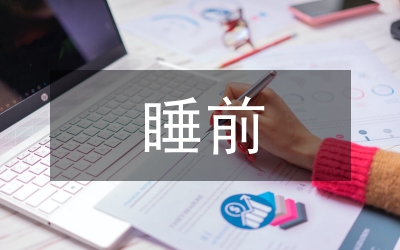 睡前故事哄小孩