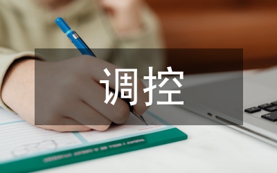 調控經濟的手段