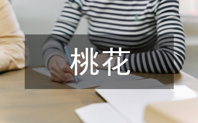 桃花朵朵