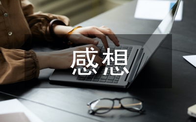 新學(xué)期感想