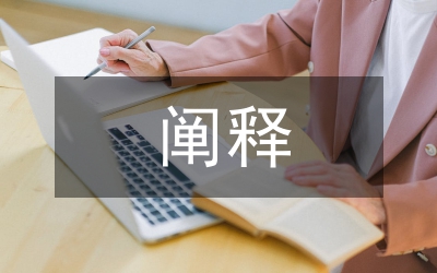 小學語文語言藝術闡釋及問題