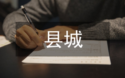 縣城供水改擴(kuò)建工程水源地保護(hù)方案