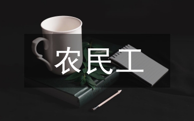 寧夏回族自治區(qū)建筑施工企業(yè)農(nóng)民工勞動合同范本