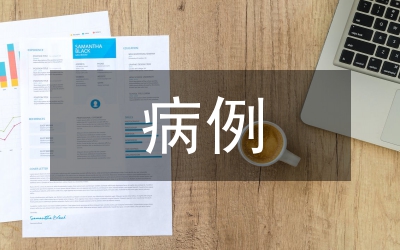 急診醫學病例分析