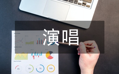 藝術(shù)歌曲不同版本演唱分析