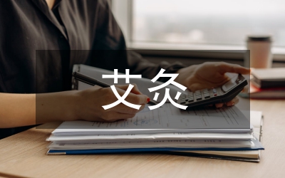 醫(yī)用艾灸床創(chuàng)新設(shè)計(jì)研究