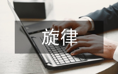 新主旋律電影敘事策略分析