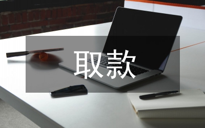 助農(nóng)取款問題及建議思考