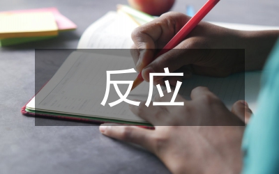 氧化還原反應教案