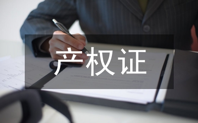 期權與權證研究論文