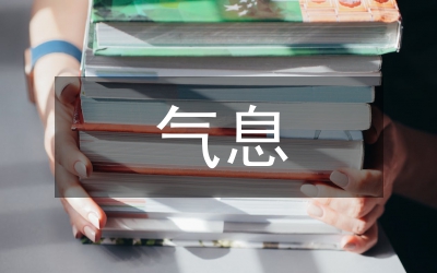 歌唱中氣息訓練對聲樂教學的作用